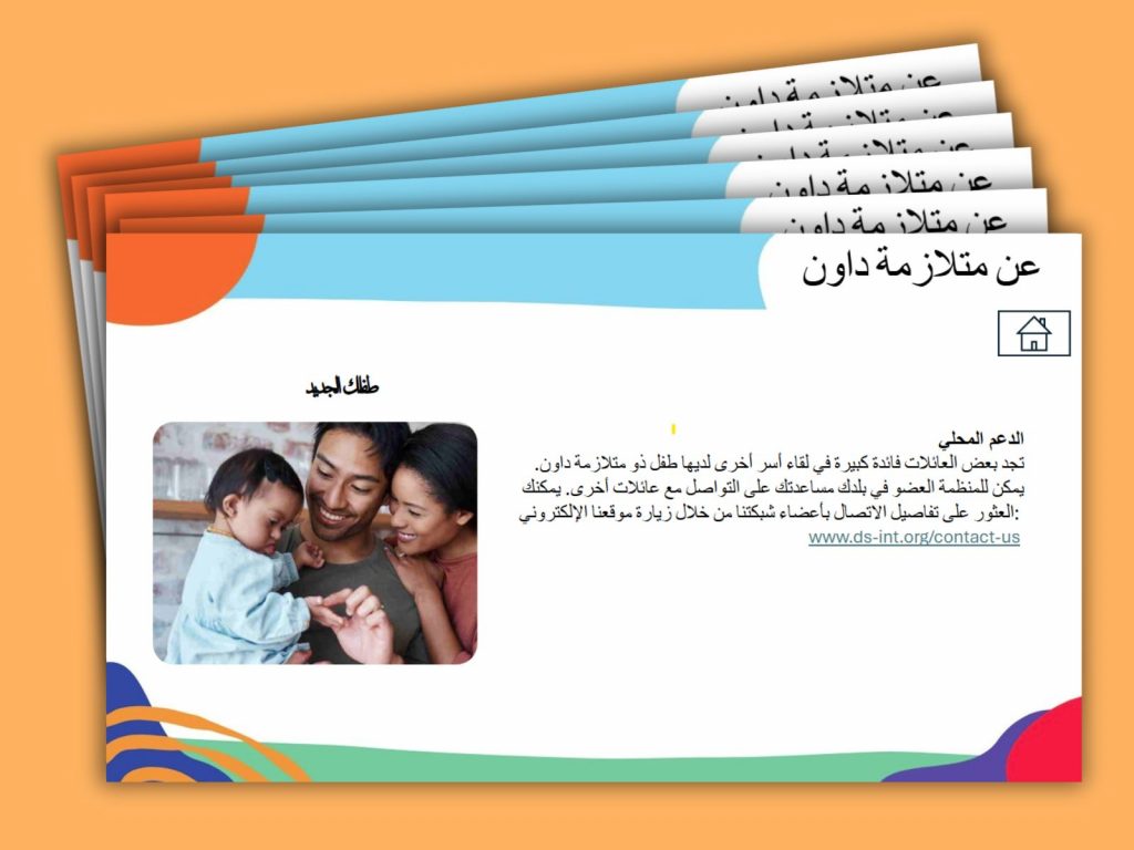 About DS Arabic baby
